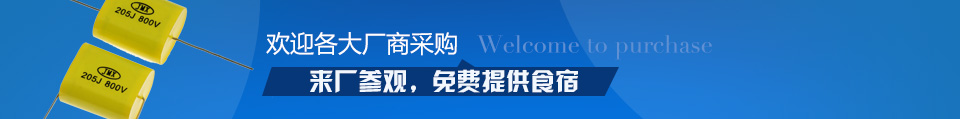 歡迎各大廠(chǎng)商采購(gòu)，來(lái)廠(chǎng)參觀(guān)，免費(fèi)提供食宿