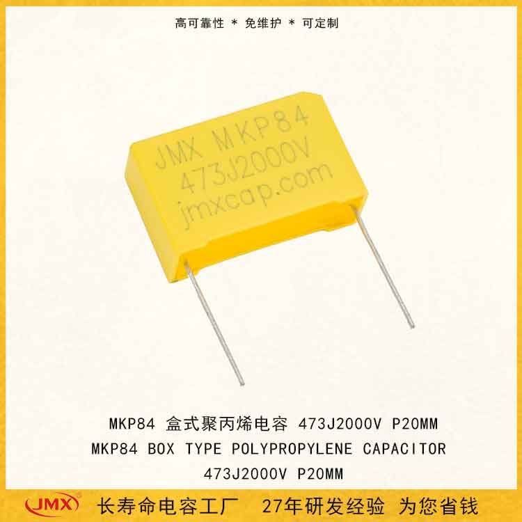 mkp84 雙面金屬化聚丙烯薄膜電容器 473J2000V P22 可替法拉 mkp84 雙面金屬化聚丙烯薄膜電容器 473J2000V P22 可替法拉