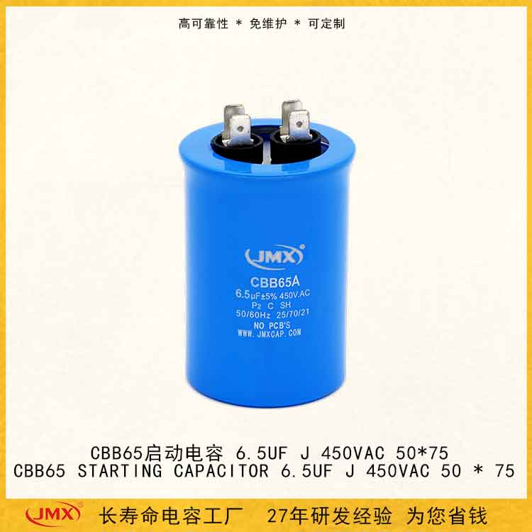 CBB65A 金屬化聚丙烯薄膜電容器 防爆啟動(dòng) 6.5UF J 450V CBB65A 金屬化聚丙烯薄膜電容器 防爆啟動(dòng) 6.5UF J 450V
