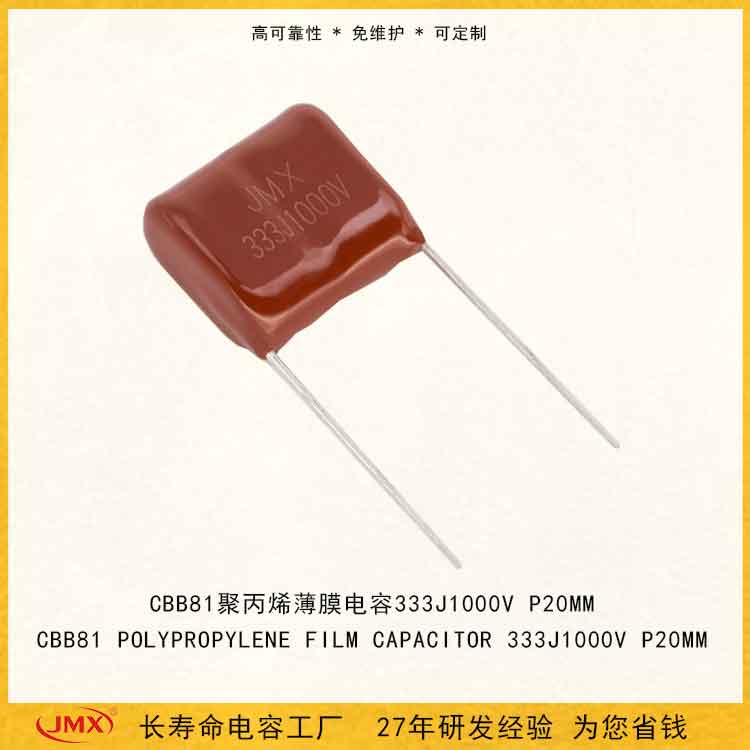CBB81 金屬化高壓聚丙烯薄膜電容器 333J1000V 超聲波高頻點(diǎn)焊 CBB81 金屬化高壓聚丙烯薄膜電容器 333J1000V 超聲波高頻點(diǎn)焊