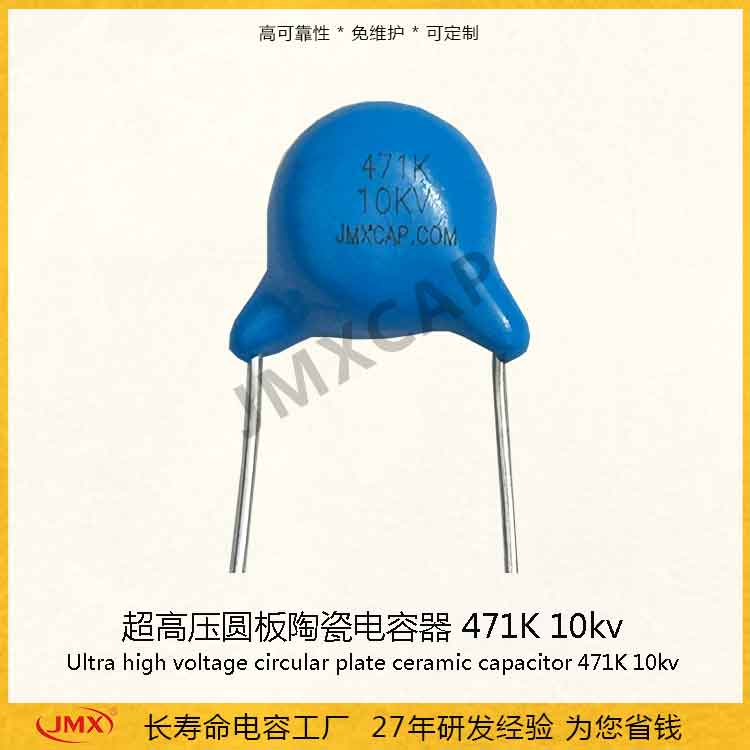 超高壓瓷片電容器 471 10KV P10MM 4700PF 超高壓瓷片電容器 471 10KV P10MM 4700PF