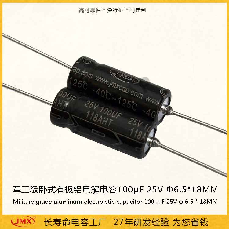 車規(guī)級(jí)臥式有極鋁電解電容器100uf25V 125℃超高溫長(zhǎng)壽命電容 車規(guī)級(jí)臥式有極鋁電解電容器100uf25V 125℃超高溫長(zhǎng)壽命電容