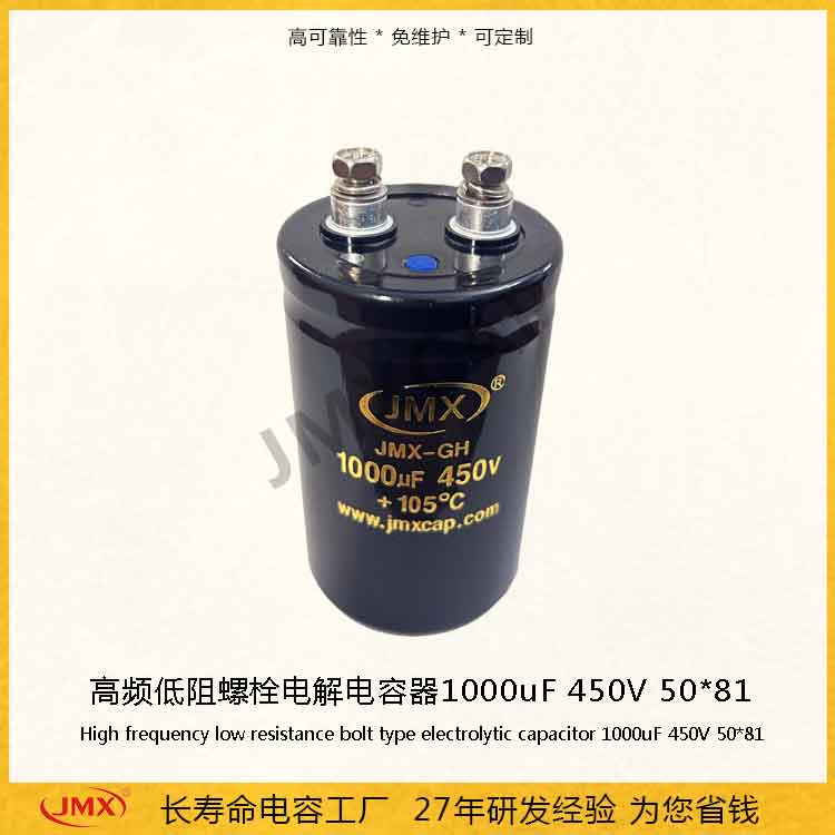 螺栓式鋁電解電容器1000UF450V 50X85 大紋波電流超聲波焊機 螺栓式鋁電解電容器1000UF450V 50X85 大紋波電流超聲波焊機