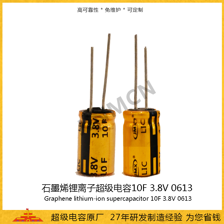 鋰離子超級電容器10F3.8V 鋰離子超級電容器10F3.8V