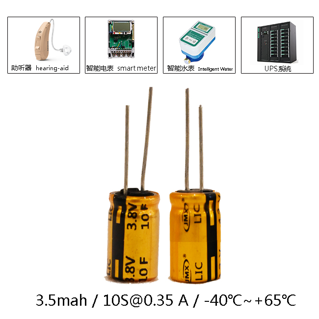 LIC超級電容10F3.8V LIC超級電容10F3.8V