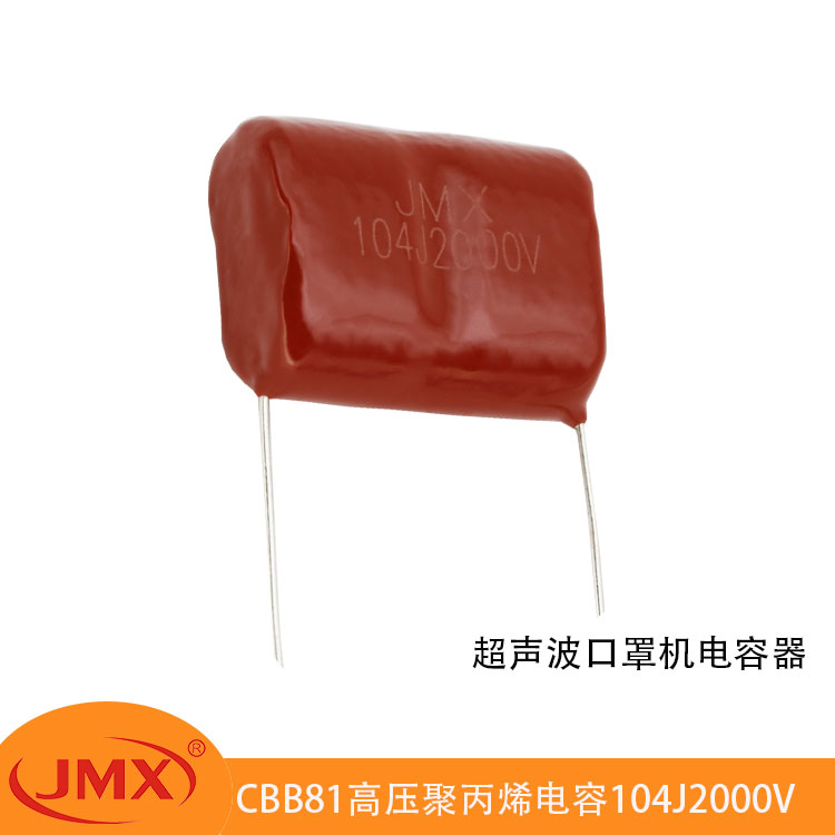 CBB81超聲波電焊口罩機(jī)專(zhuān)用金屬化聚丙烯電容器104J1600V/2000V CBB81超聲波電焊口罩機(jī)專(zhuān)用金屬化聚丙烯電容器104J1600V/2000V