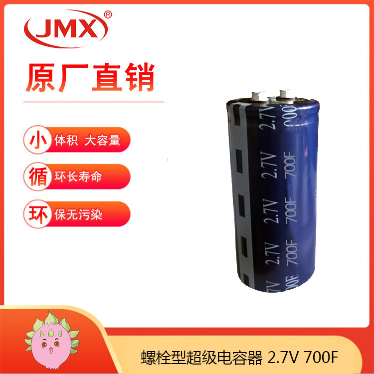 2.7V700F 螺栓型引腳 超級法拉啟動(dòng)電容 UPS補(bǔ)償備用電源 2.7V700F 螺栓型引腳 超級法拉啟動(dòng)電容 UPS補(bǔ)償備用電源