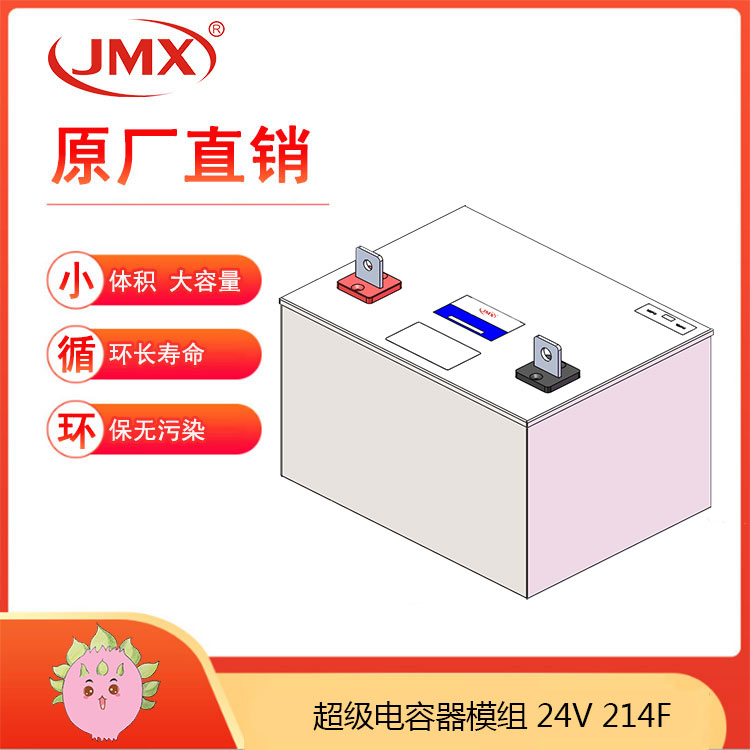 JMX超級電容模組24V214F 新能源電動汽車 能量回饋儲能系統 JMX超級電容模組24V214F 新能源電動汽車 能量回饋儲能系統