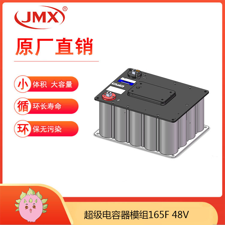 JMX軌道儲能式現代有軌電車備有電源 超級電容模組48V165F JMX軌道儲能式現代有軌電車備有電源 超級電容模組48V165F
