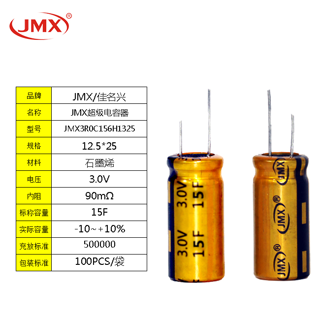JMX 汽車儲能電阻電源 3V15F 雙電層超級法拉電容器 12.5*20mm JMX 汽車儲能電阻電源 3V15F 雙電層超級法拉電容器 12.5*20mm