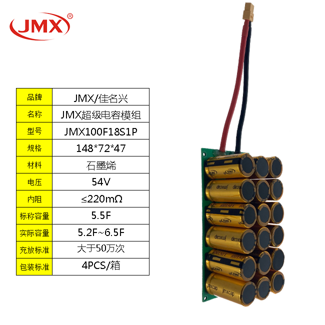 JMX超級電容模組電源54V5F 電子電路消費電子備用儲能 JMX超級電容模組電源54V5F 電子電路消費電子備用儲能