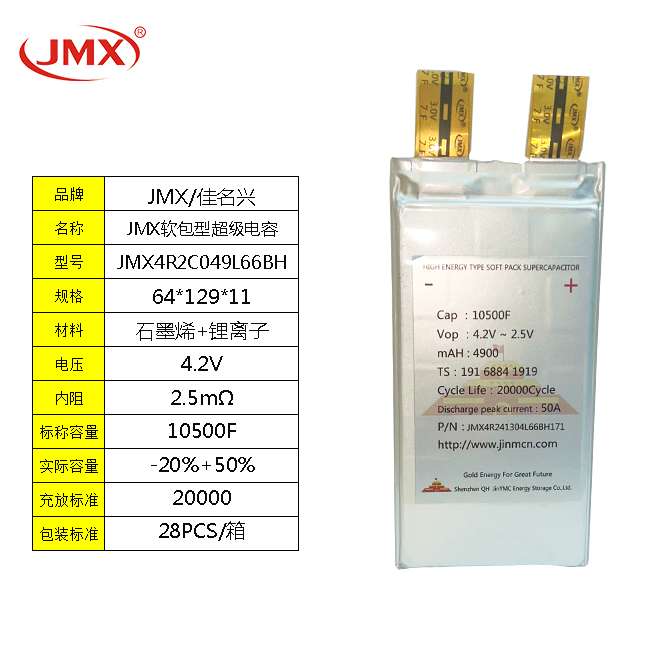 鋰離子超級電容器10500F 4.2V 軟包電池電容4.9AH 高功率法拉電容50A 鋰離子超級電容器10500F 4.2V 軟包電池電容4.9AH 高功率法拉電容50A