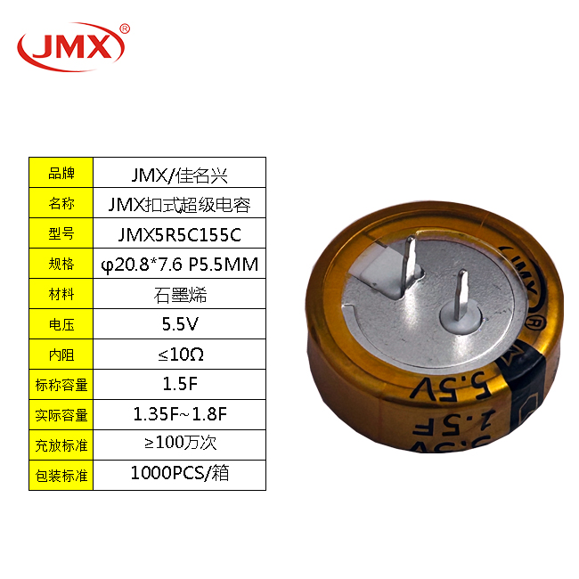 超級(jí)法拉電容 5.5V 1.5F C型 間距5MM 儲(chǔ)能后備電源 超級(jí)法拉電容 5.5V 1.5F C型 間距5MM 儲(chǔ)能后備電源